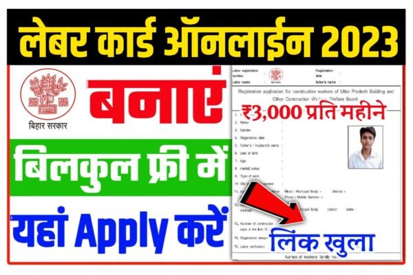 How to Apply Online Labour Card
