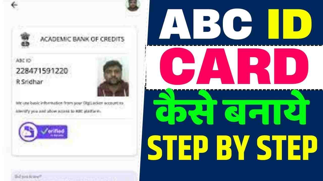 Abc id card kya hota hai