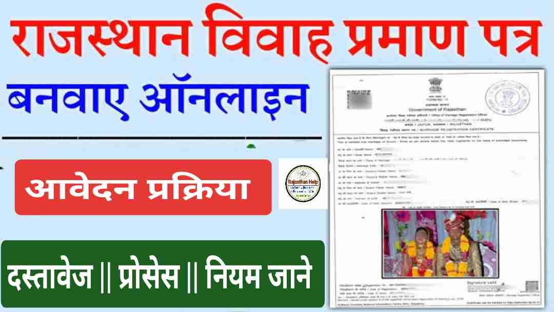 how to apply for Rajasthan Marriage Certificate online