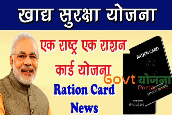 one-nation-one-ration-card-