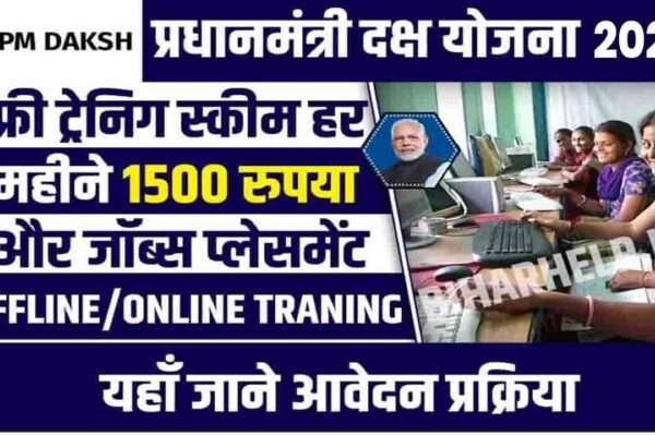 PM Daksh Portal online Registration
