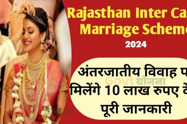 Inter Caste Marriage yojana
