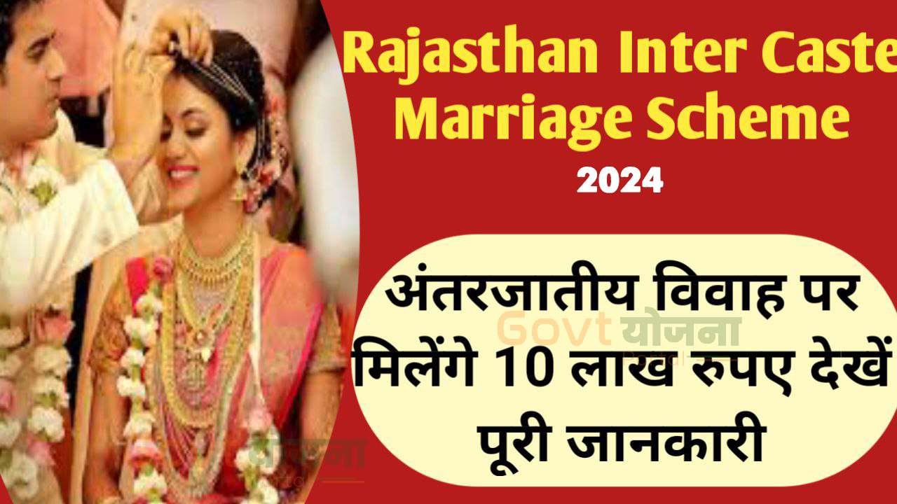 Inter Caste Marriage yojana