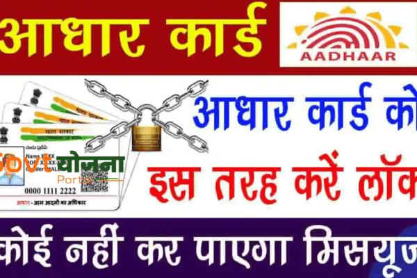 Aadhaar-Lock-Unlock-Process