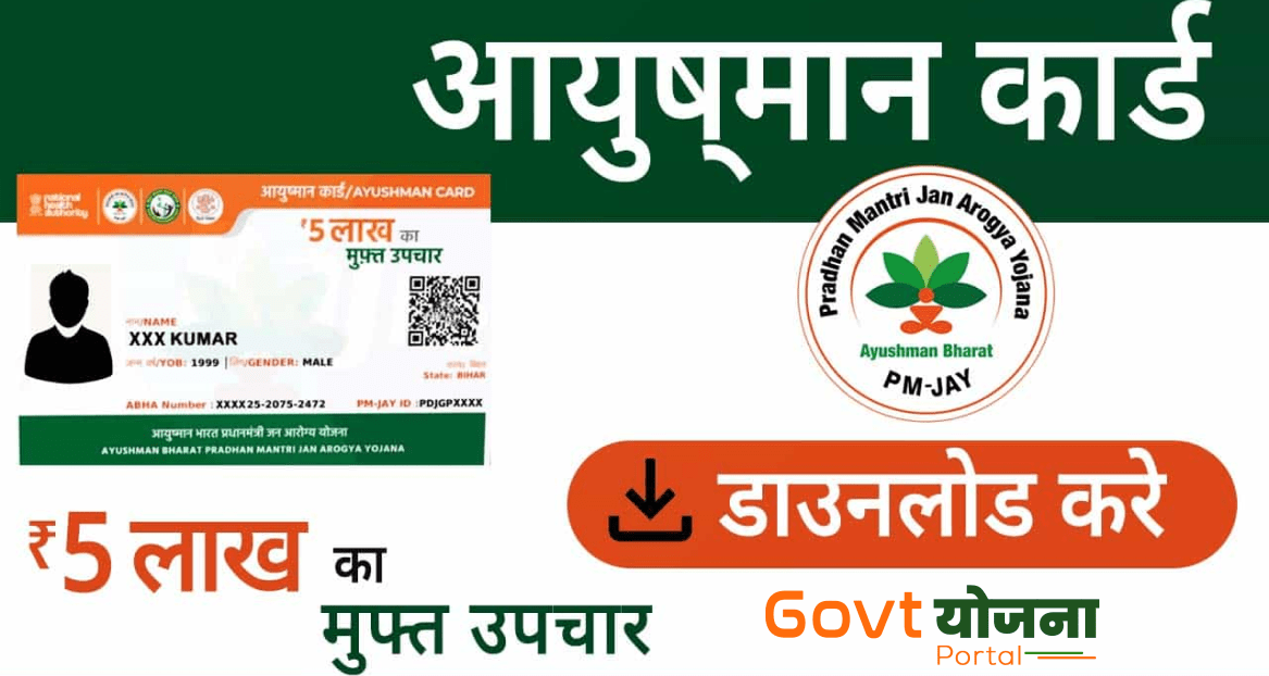 New Ayushman Card